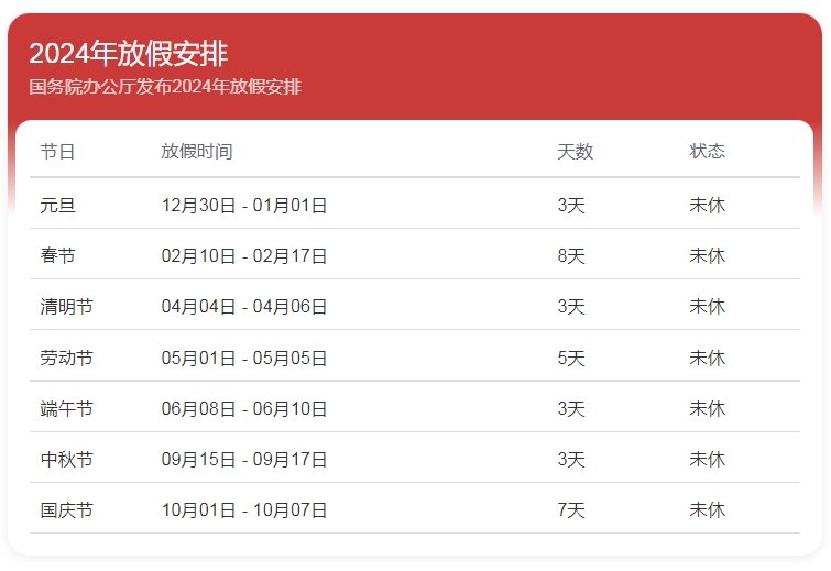 2024節假日.jpg
